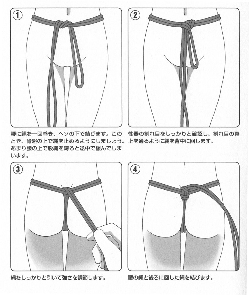 股 縄 縛り 方